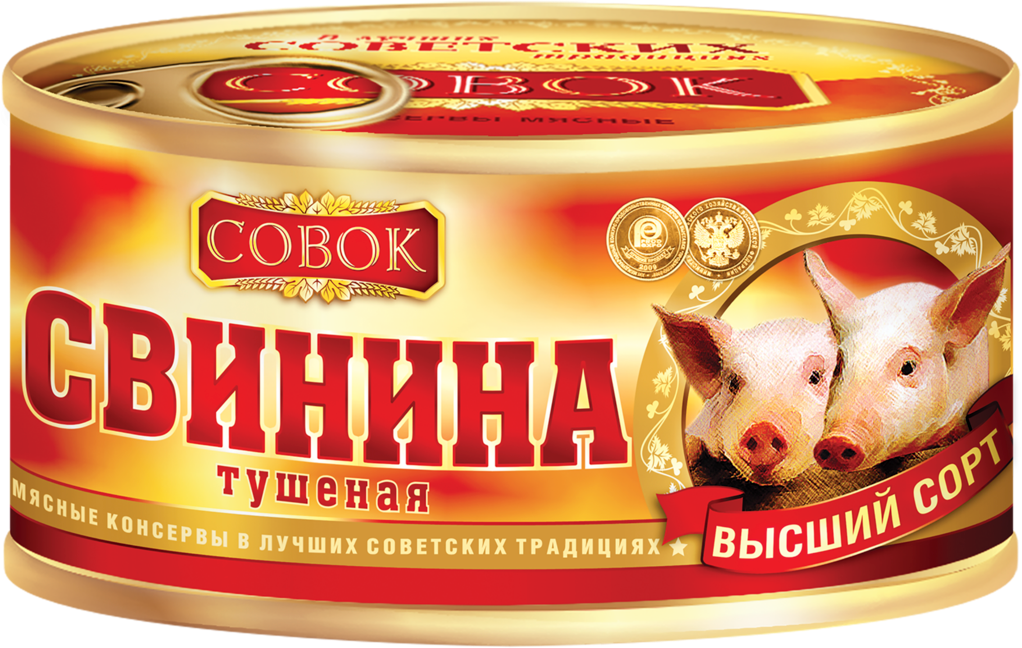 Свинина тушеная Совок ГОСТ высший сорт