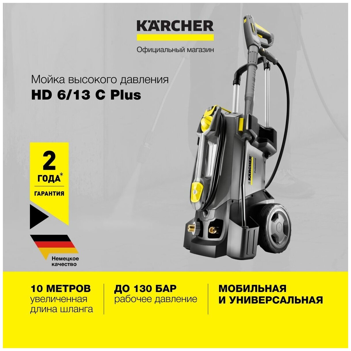 Аппарат высокого давления Karcher HD 6/13 C Plus 1.520-951.0