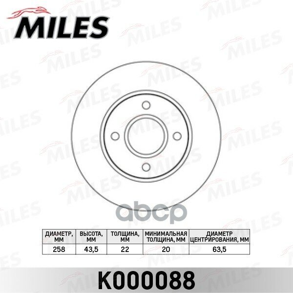 Диск Тормозной Ford Focus 98>05/Fusion 1.4/1.6 01> Передний Вентилируемый Miles арт. K000088