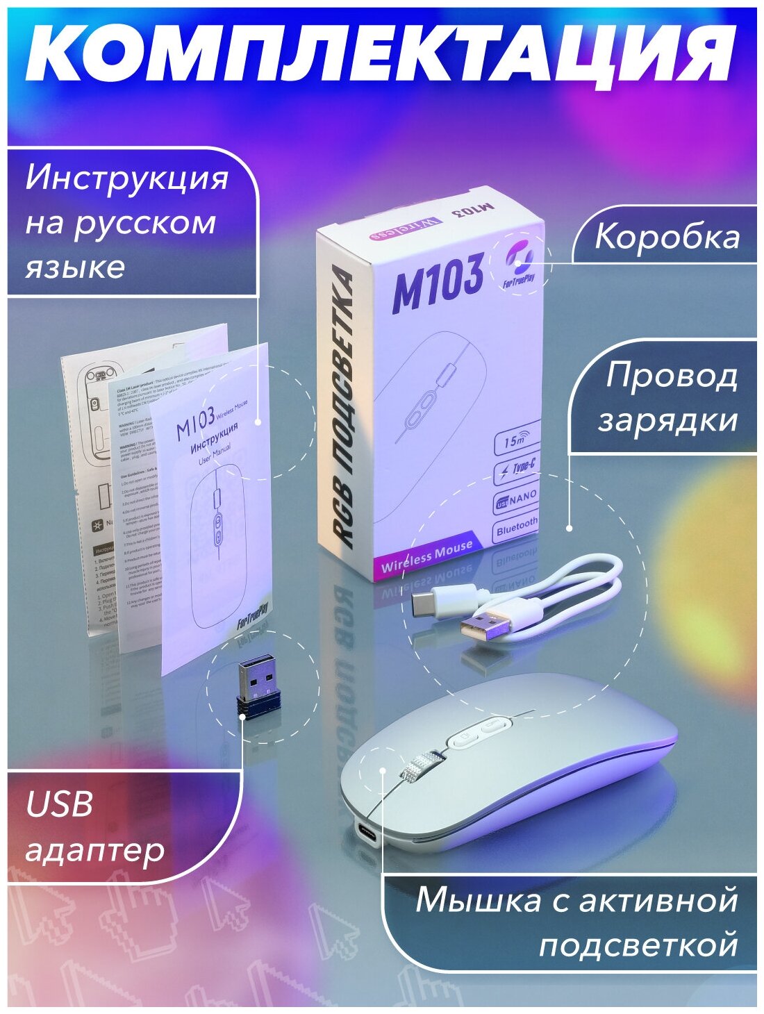 Мышь беспроводная М103 Bluetooth 51 + Nano USB Зарядка Type-C Компьютерная мышка с RGB подсветкой бесшумная мышка с Аккумулятором