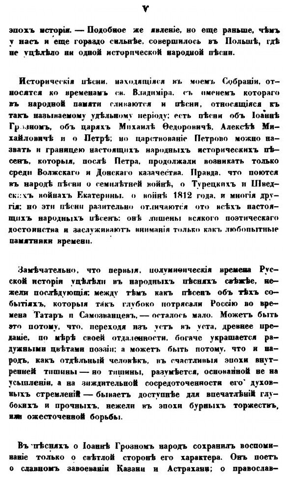 Книга Песни, Собранные п, В. киреевским, тома I – Iv - фото №7