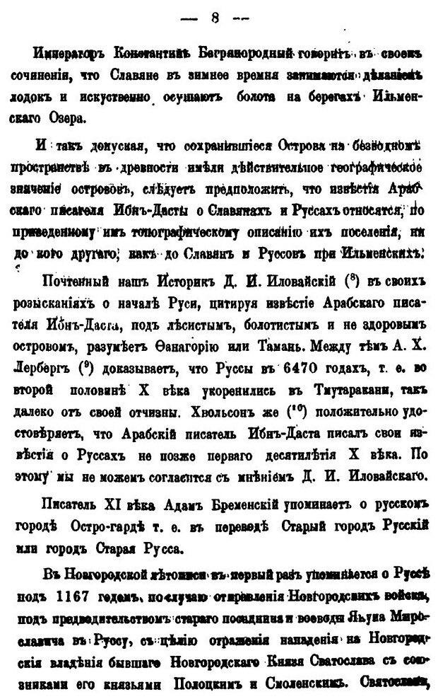 Книга Иллюстрированный Историческо-Статистический Очерк Города Старой Руссы и Старорусс... - фото №7