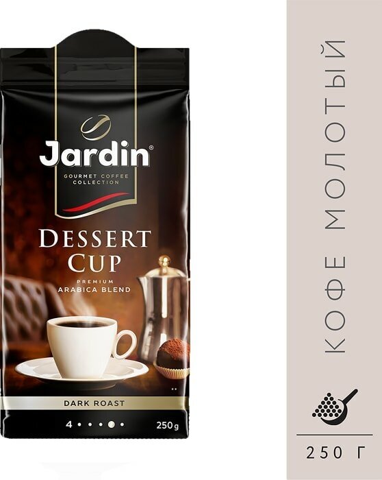 Кофе молотый Jardin Dessert Cup 250г