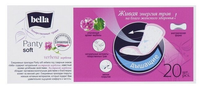 Прокладки женские гигиенические Bella Panty Soft verbena ежедневные, с экстрактом вербены 60 шт. ООО Белла - фото №2