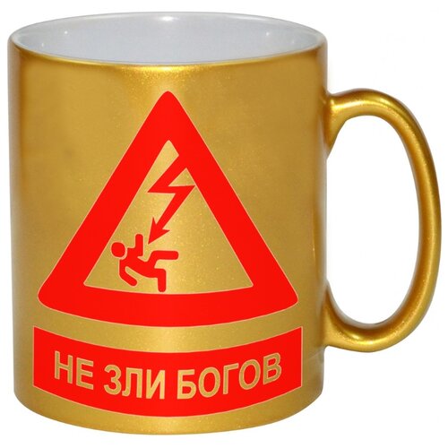 фото Золотая кружка не зли богов drabs
