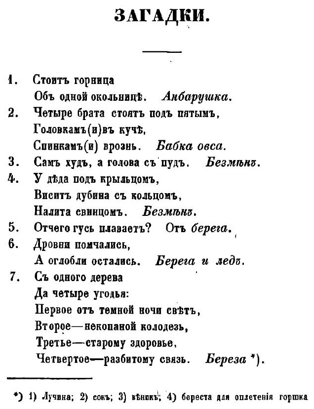 Книга Великорусские загадки (Худяков Иван Алексеевич) - фото №8