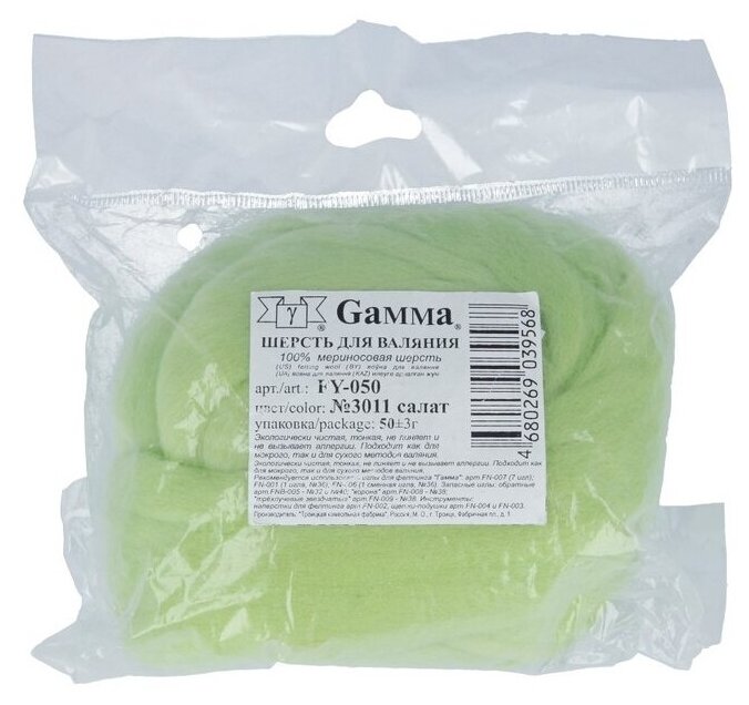 Gamma Шерсть для валяния 100% мериносовая 50 г (FY-050) 3011 салат