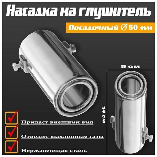 Насадка на глушитель 140х50 мм посадочный 50 мм 946₽