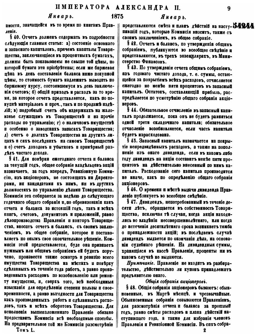 Книга Полное Собрание Законов Российской Империи, Собрание Второе, том L, Отделение 1, ... - фото №8
