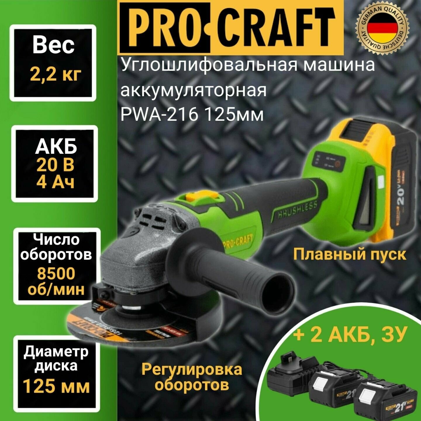 Аккумуляторная УШМ ProCraft PWА216 125 мм