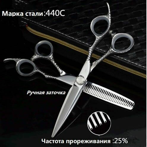 Набор профессиональных премиальных полуэргономичных парикмахерских ножниц для филировки и стрижки. Размер 6.0