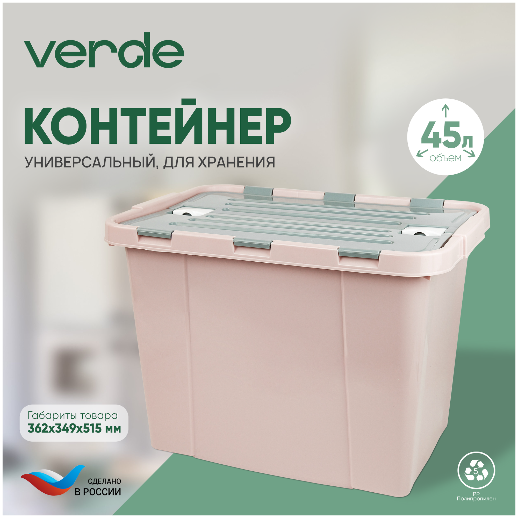 Контейнер для хранения, розовый VERDE 45л - фотография № 2