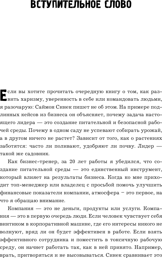 Лидеры едят последними: как создать команду мечты - фото №7