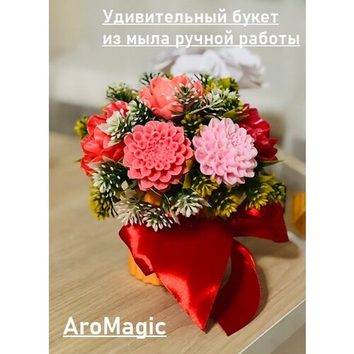 Букет из мыльных цветов пиона/AroMagic/мыло ручной работы/цвета из мыла