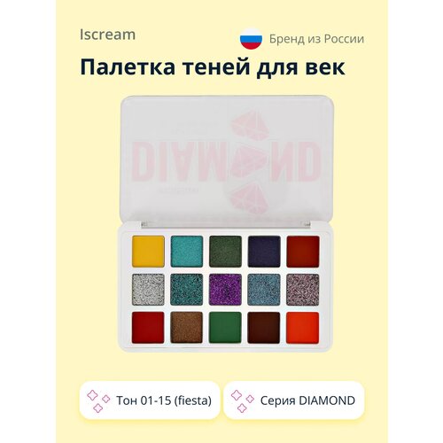 Палетка теней для век ISCREAM DIAMOND (fiesta) тон 01-15 палетка теней для век iscream diamond fiesta тон 01 15