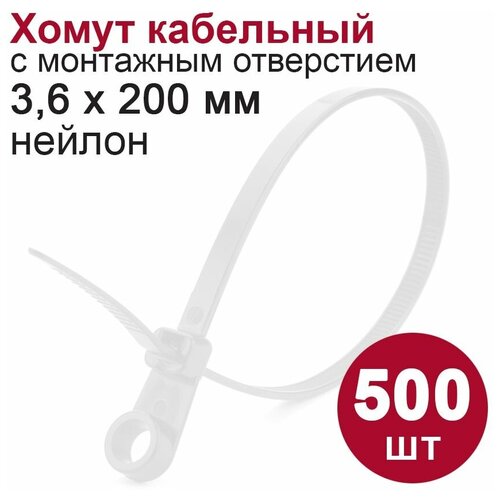 хомут стяжка кабельный с монтажным отверстием нейлон dori 3 6 х 150 мм черный 100 шт Хомут (стяжка) кабельный с монтажным отверстием DORI (нейлон) (3,6 х 200 мм, белый) 500 шт.