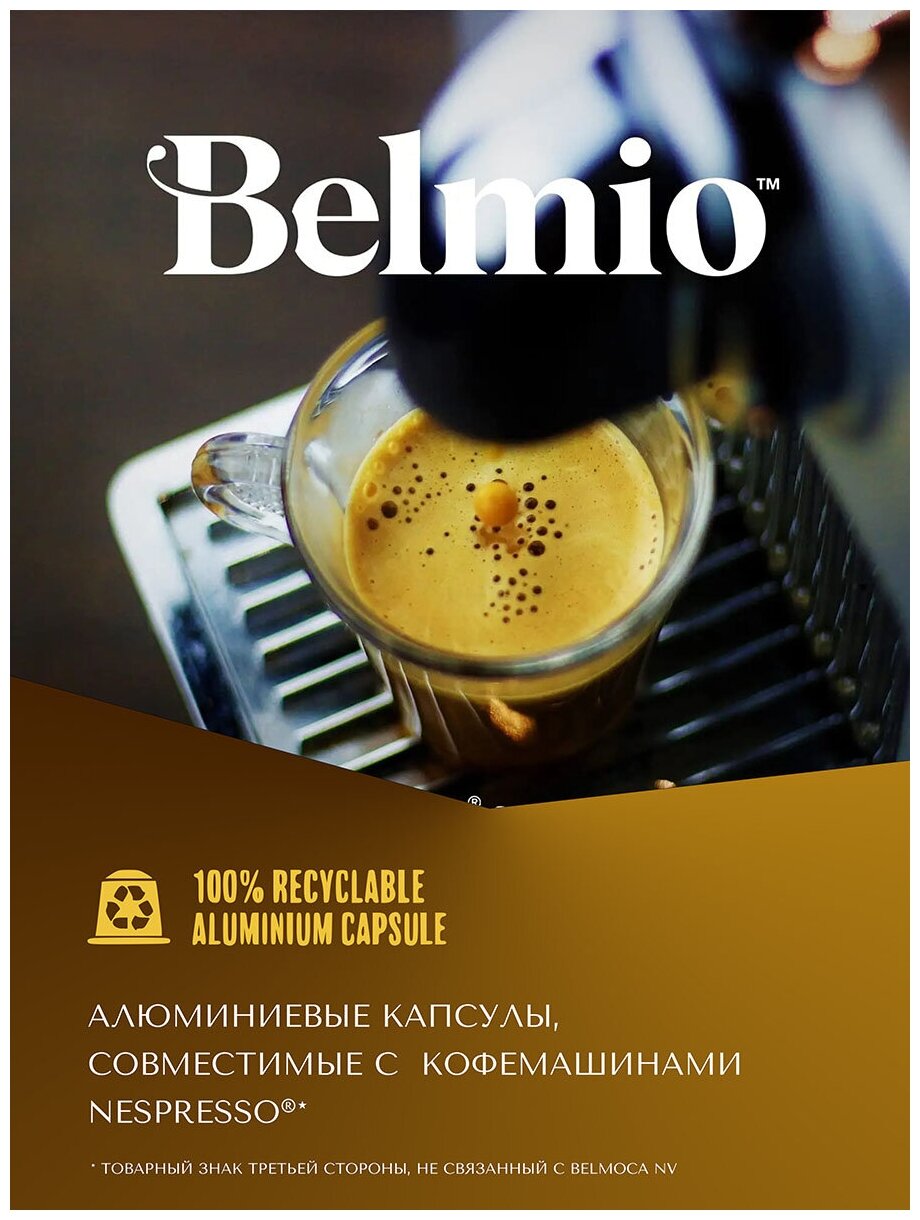 Кофе молотый в алюмиевых капсулах Belmio Espresso Forte (intensity 8) - фотография № 7