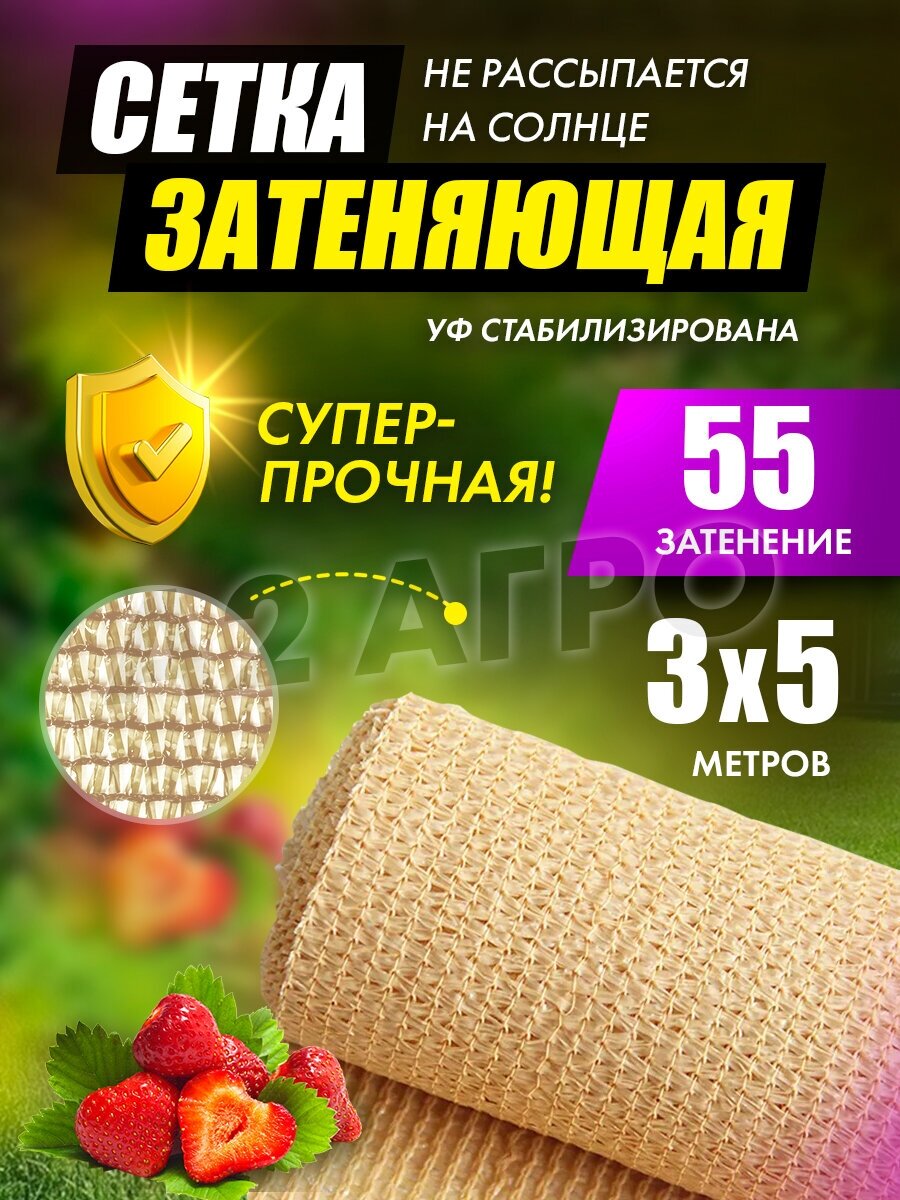 Затеняющая сетка 55% 3х5 бежевая для сада