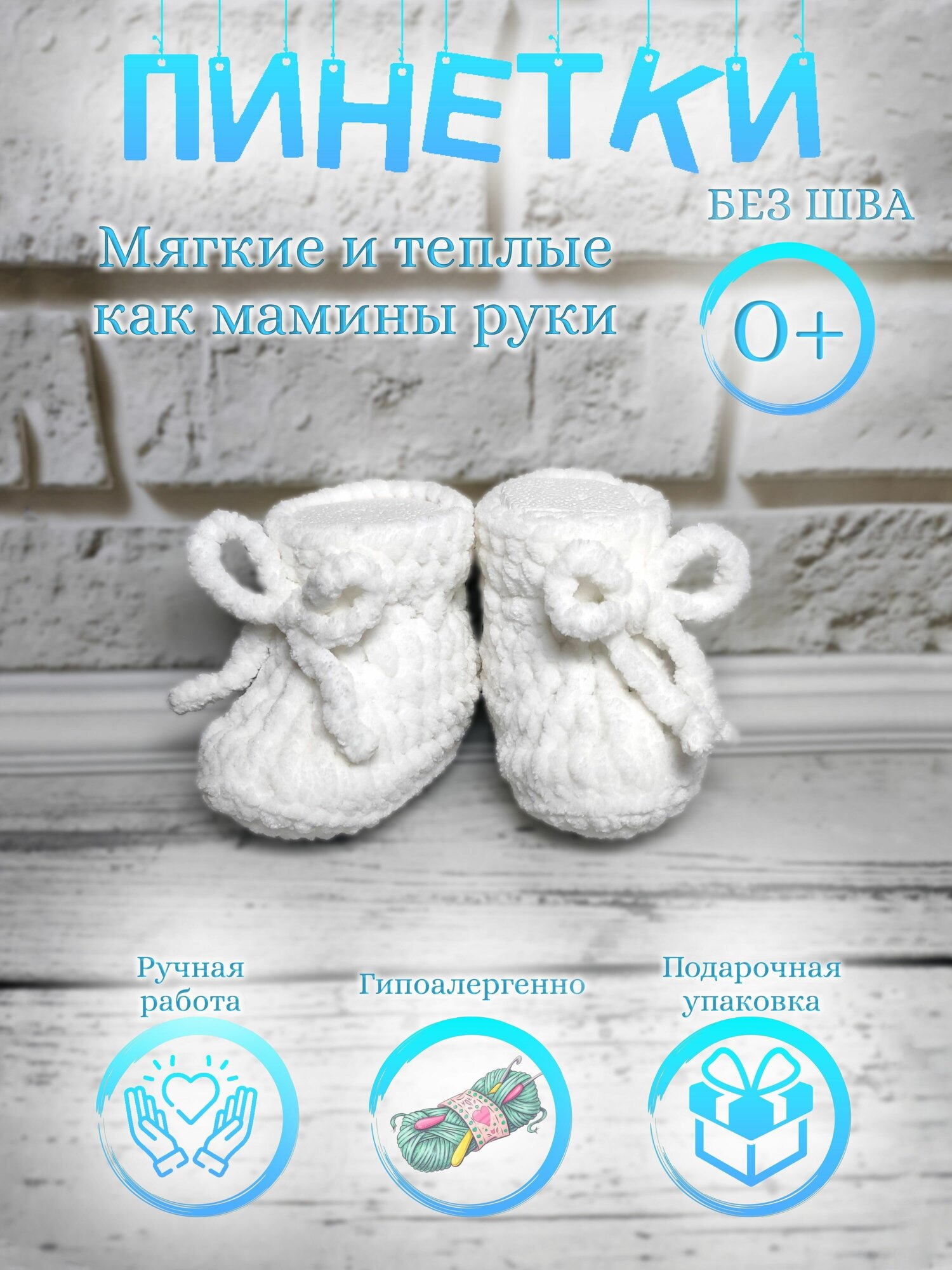 Пинетки для...