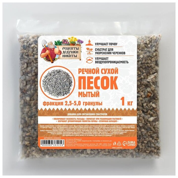 Речной песок Рецепты дедушки Никиты сухой фр 25-50 гранулы