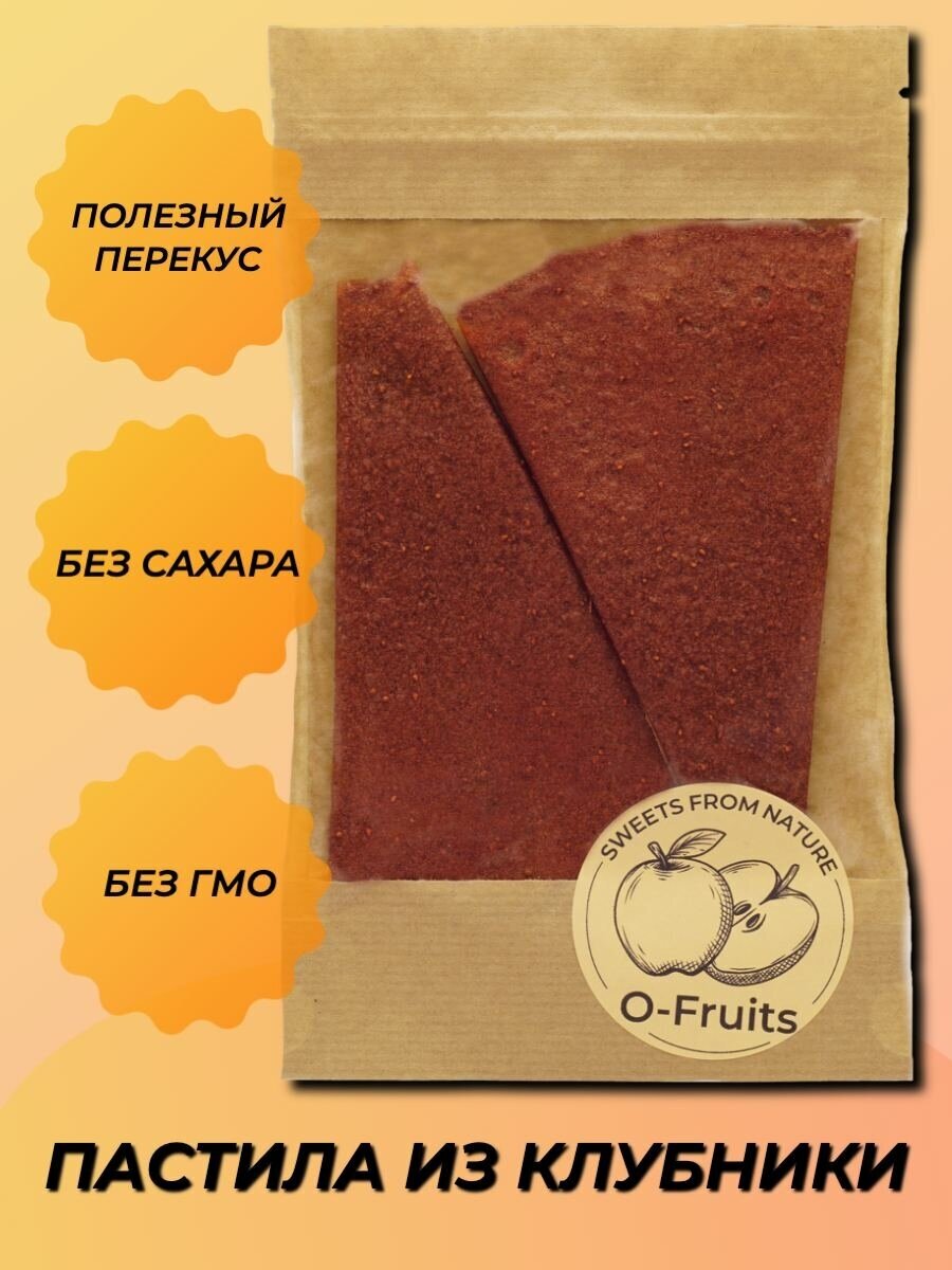 Пастила фруктовая домашняя / Смоква O-Fruits «Клубника» 30 гр.