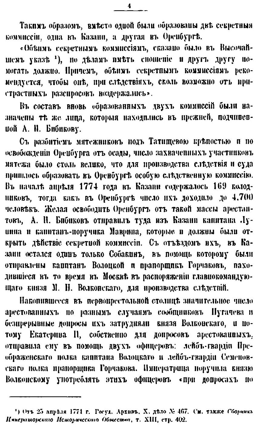 Книга Пугачев и Его Сообщники, том 3 - фото №7