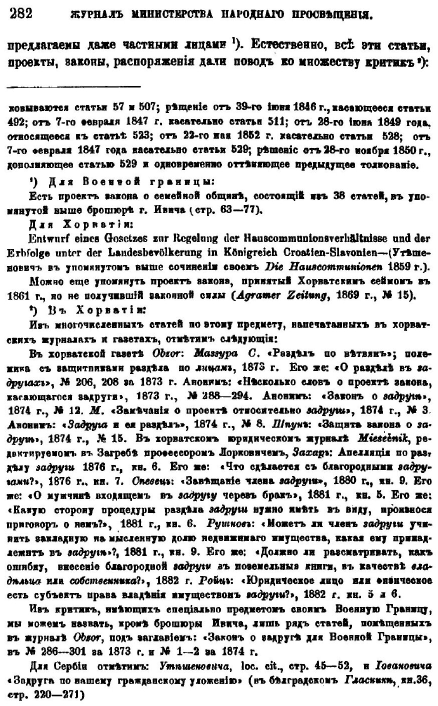 Книга О несложной сельской семье у сербов и хорватов - фото №5