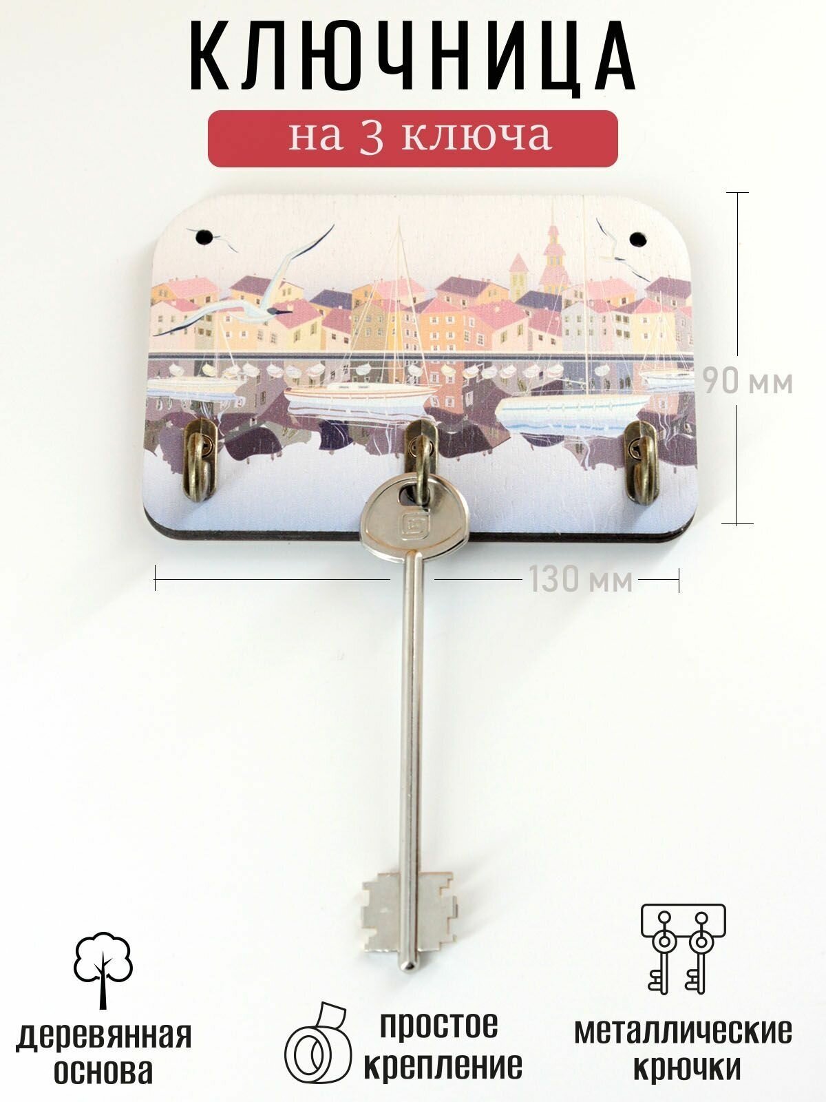 Ключница деревянная настенная в прихожую 