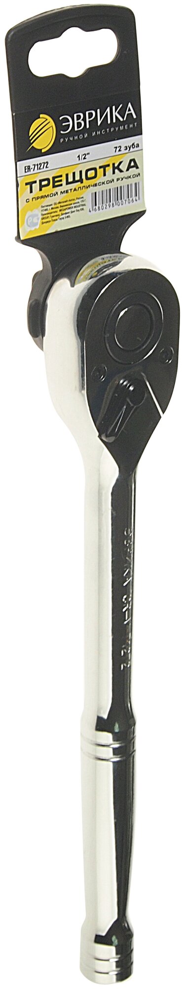 Трещотка ER-71272 1/2" 72-зубцовая с прямой металлической ручкой L-260мм эврика