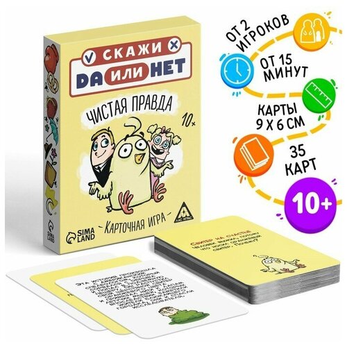 Карточная игра «Данетки. Чистая правда», 35 карт