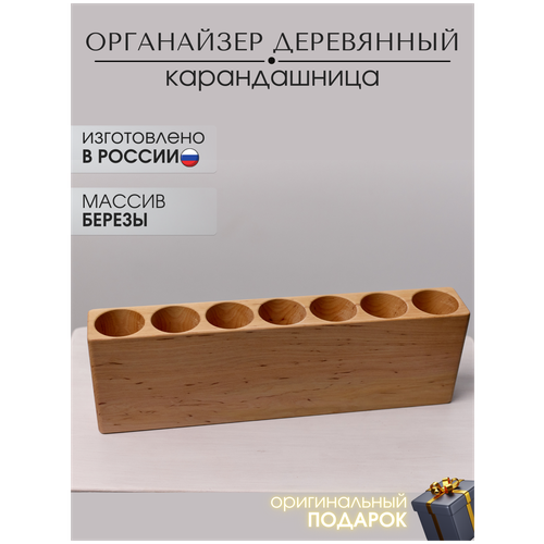 Органайзер для хранения. Подставка для канцелярских товаров, ручек и карандашей. Gelin. Массив березы.