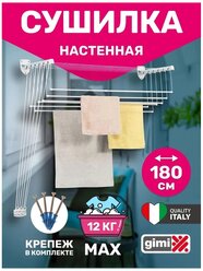 Сушилка для белья настенная Gimi Lift 180