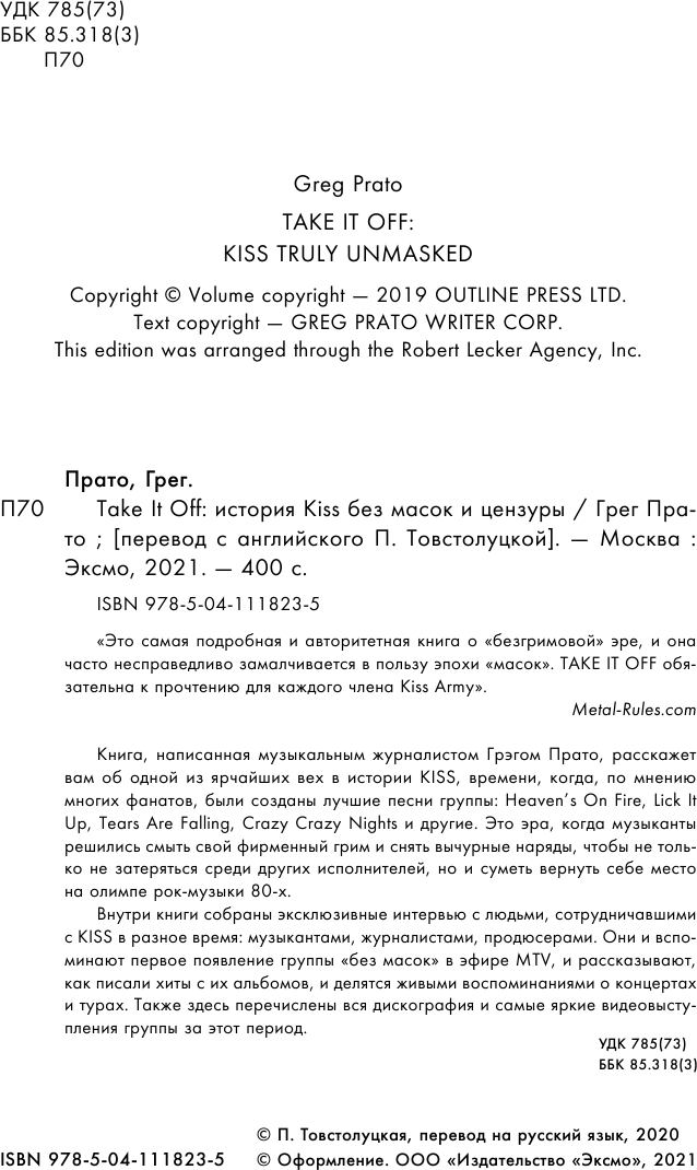 Take It Off. История Kiss без масок и цензуры - фото №7