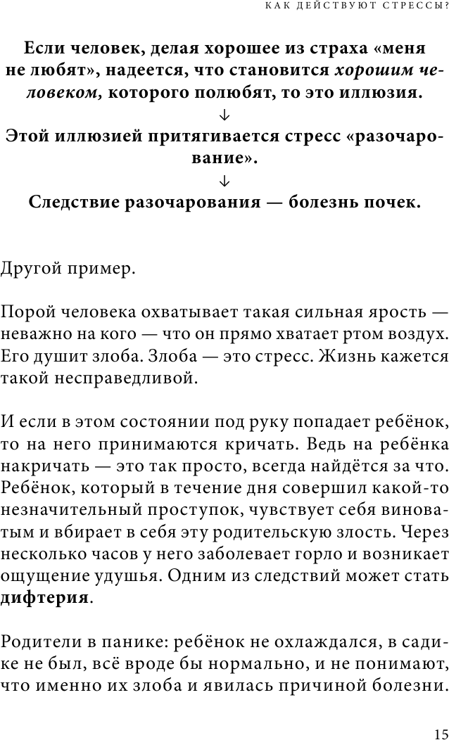 Лууле Виилма. Любовь лечит тело - фото №10