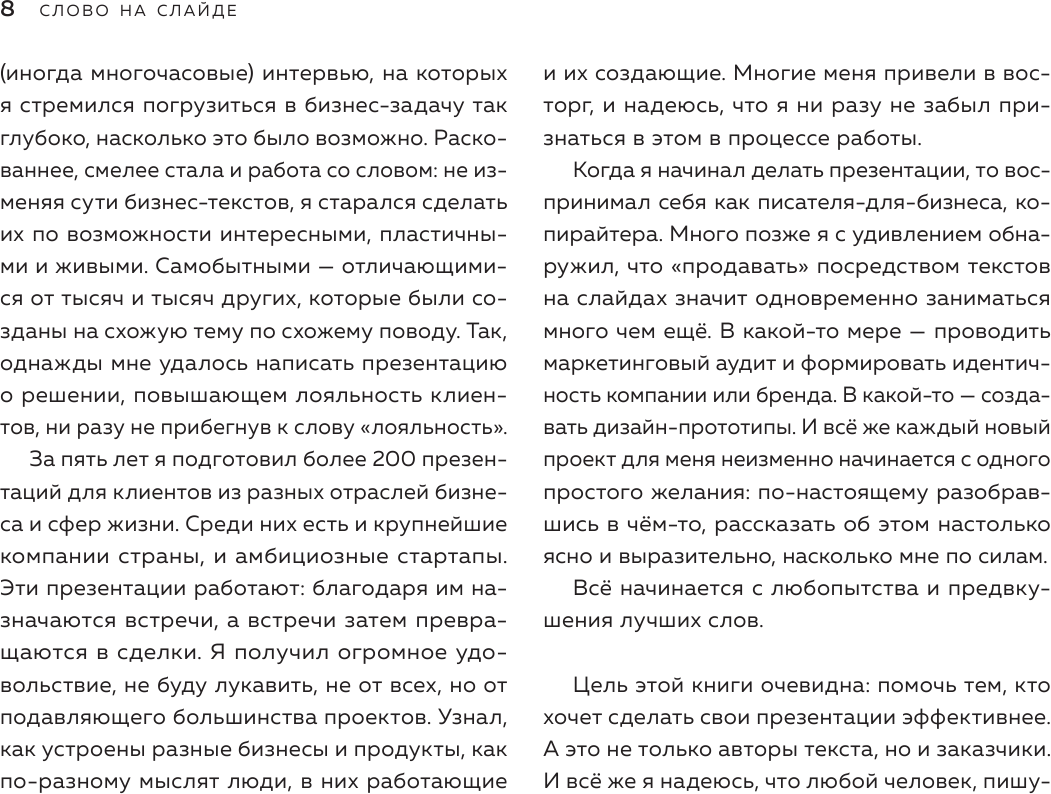 Слово на слайде. Как писать презентации, после которых с вами захочется иметь дело - фото №10