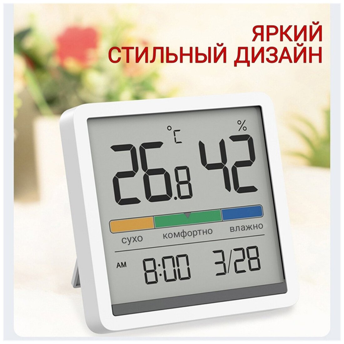 Гигрометр термометр комнатный для детской комнаты, электронный термогигрометр, домашняя метеостанция с беспроводным датчиком, градусник для дома - фотография № 2