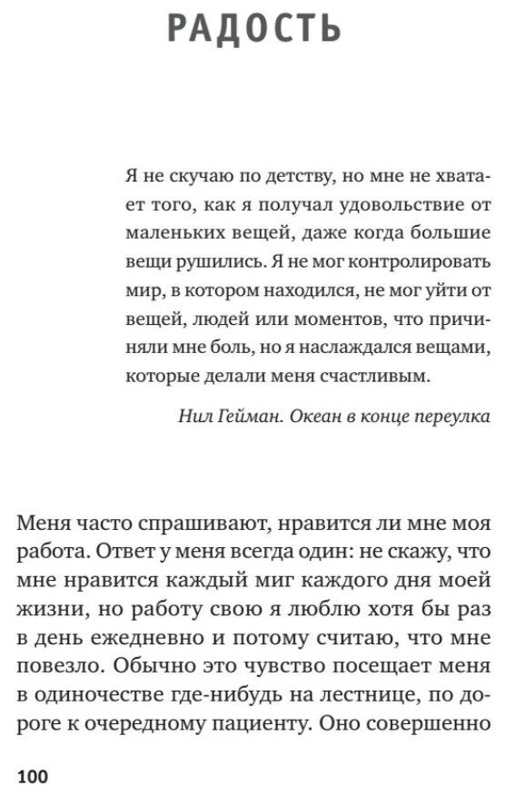 Семь причин для жизни. Записки женщины-реаниматолога - фото №4