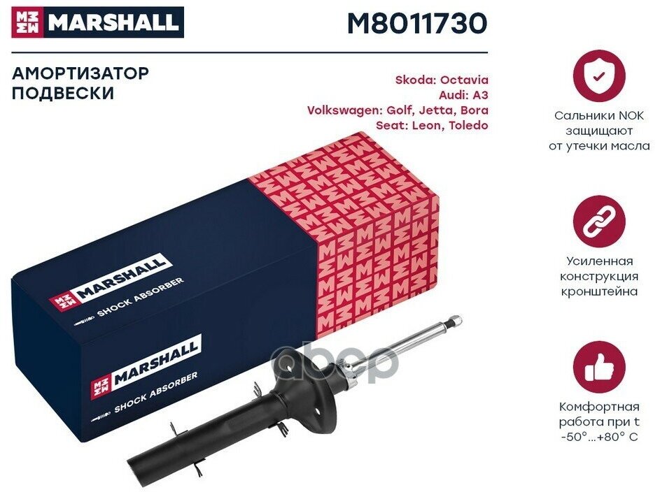 M8011730_амортизатор Газ. Передн! Vag A3 96>/Leon 99>/Toledo 99>/Octavia I 96>/Bora, Jetta Iv 97>/ MARSHALL арт. M8011730