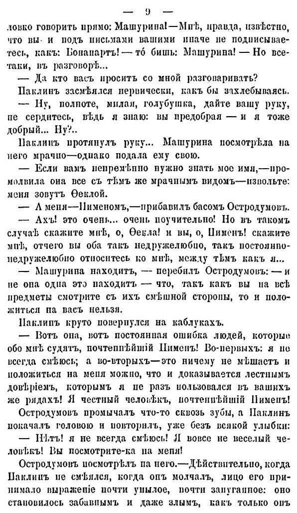 Книга Полное Собрание Сочинений, том 4-5 - фото №6