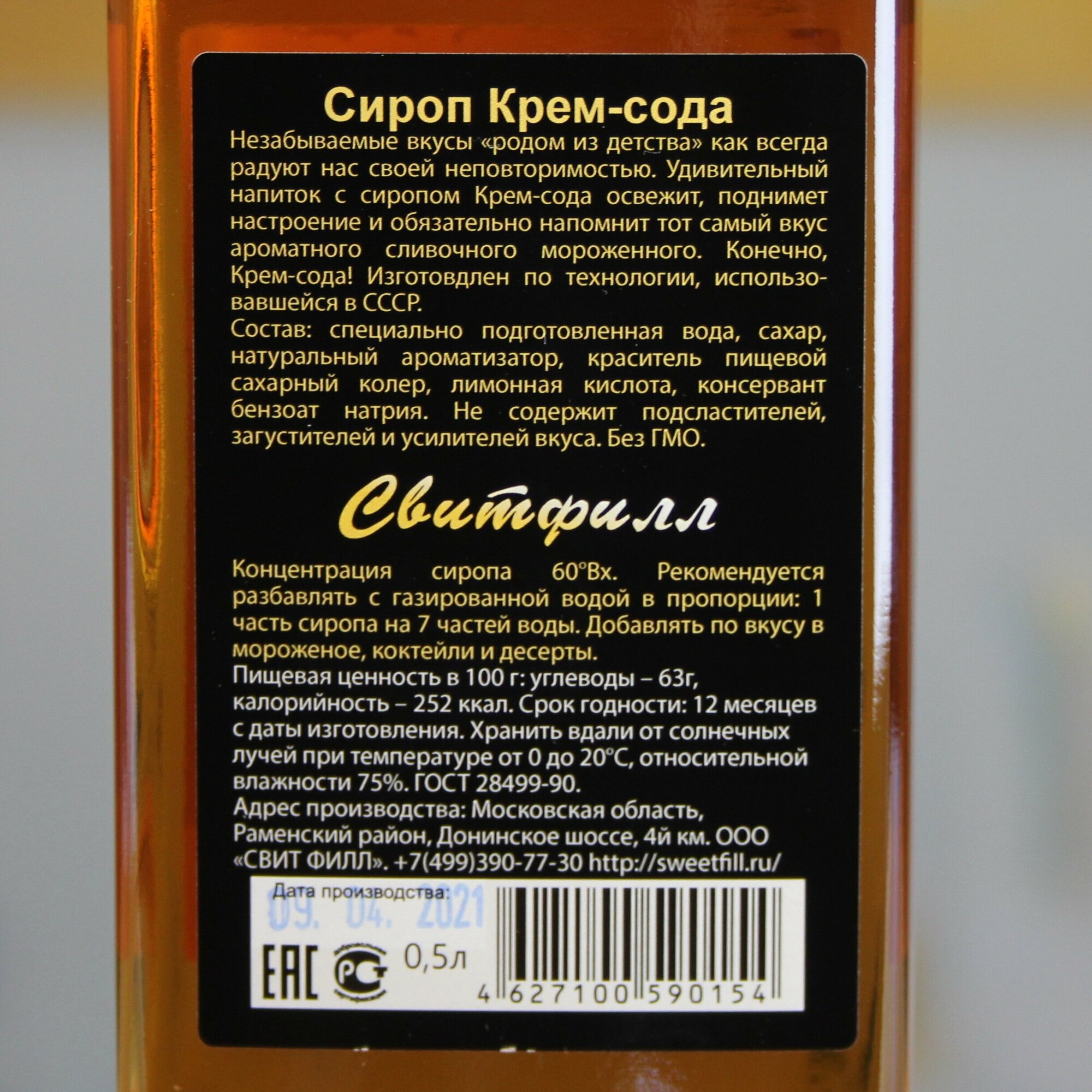 Сироп Sweetfill, Крем-сода стекло 0,5 л - фото №6