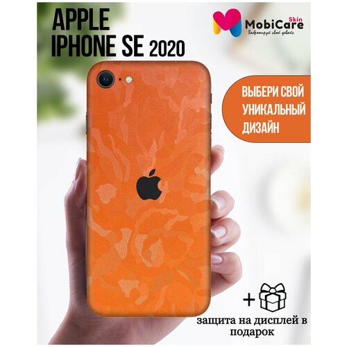 Защитная пленка для Apple iPhone SE 2020 Чехол-наклейка на телефон Скин + Пленка на дисплей
