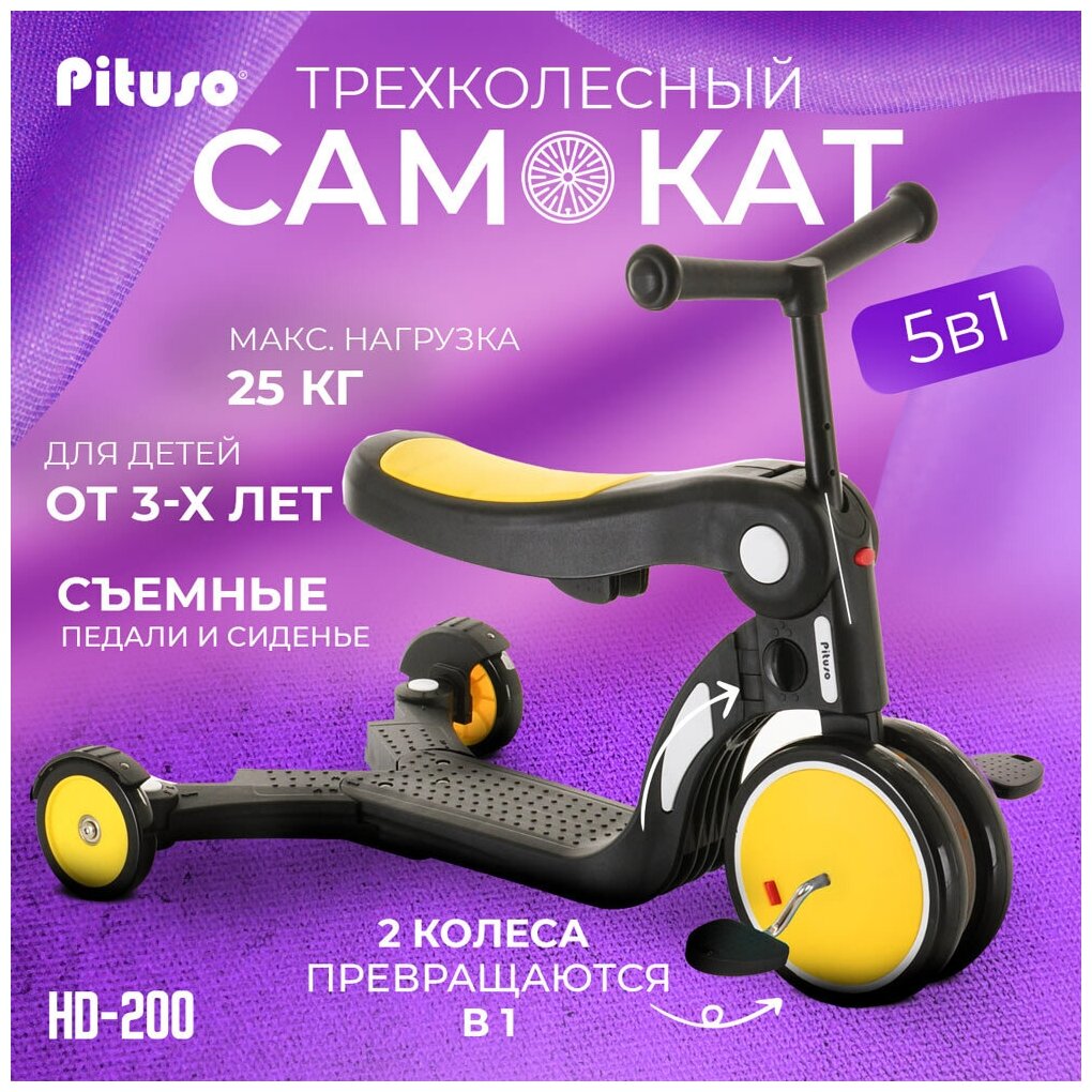 Самокат трехколесный Pituso HD-200 5в1 (цвета в ассорт.) Happy Baby - фото №1