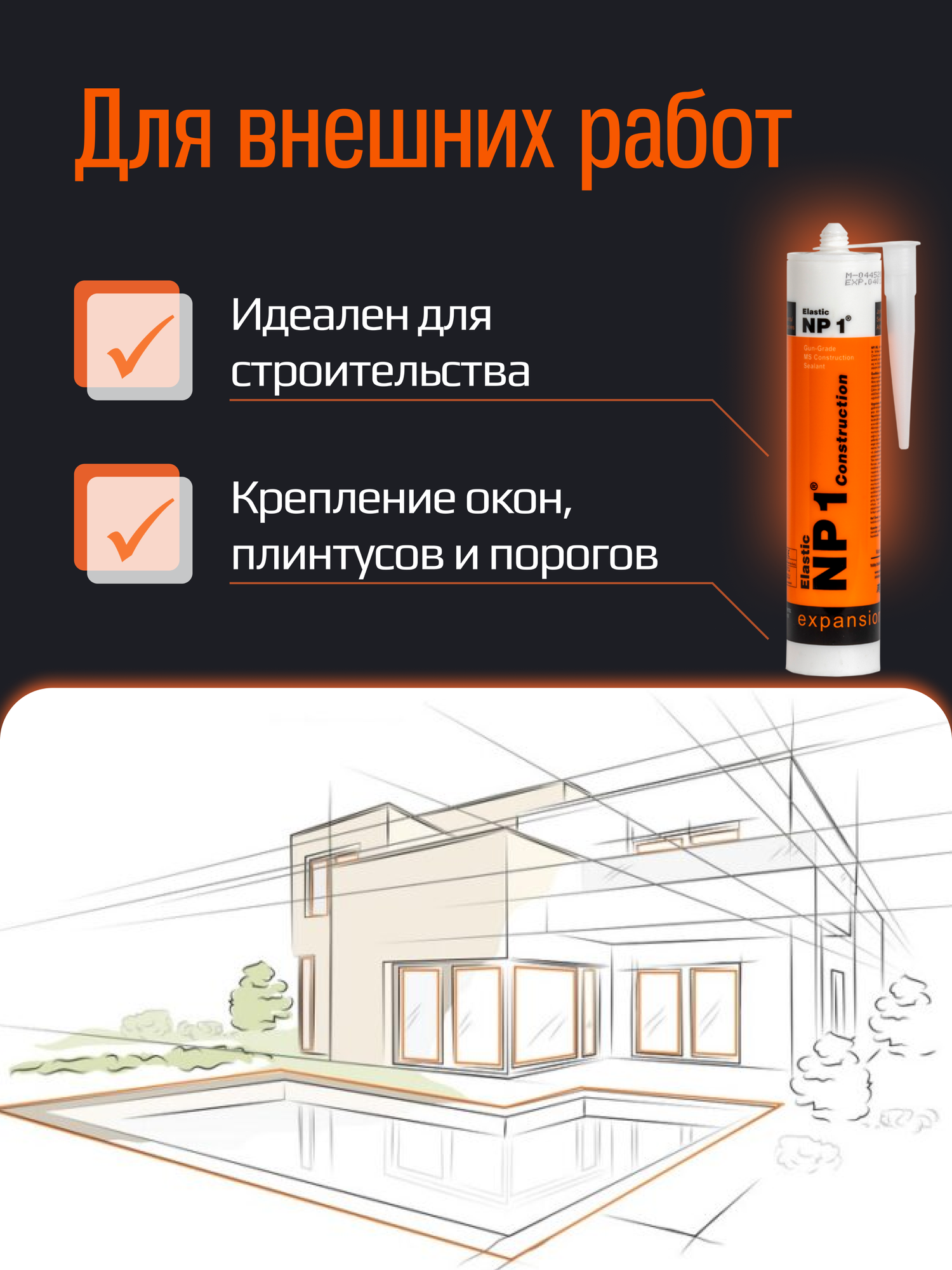 Клей - герметик NP1 ELASTIC на основе MS-полимера 290 мл (прозрачный) - фотография № 3