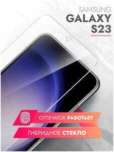 Фото Защитное стекло на Samsung Galaxy S23 (Самсунг Галакси С23) на Экран, (гибридное: пленка+стекловолокно), прозрачное тонкое Hybrid Glass, Brozo