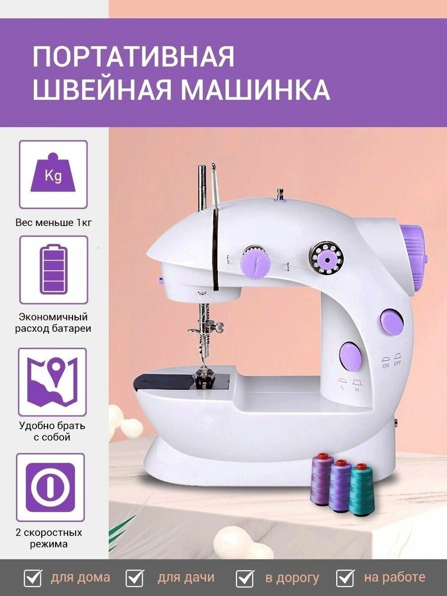 Мини портативная швейная машинка Машинка с ножной педалью Детская швейная машинка Mini