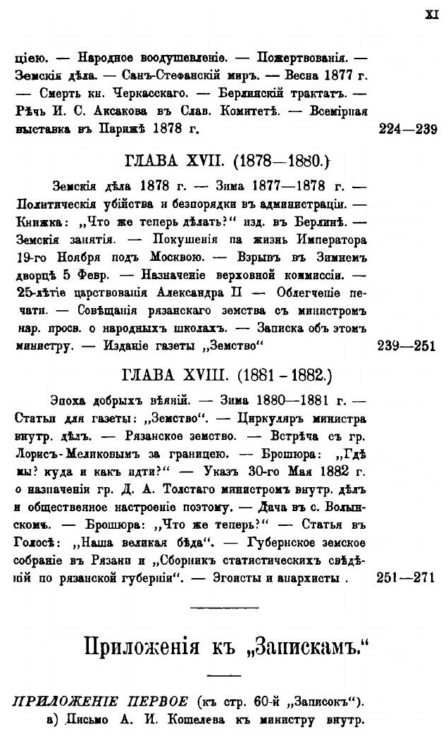 Книга Записки (Кошелев Александр Иванович) - фото №8
