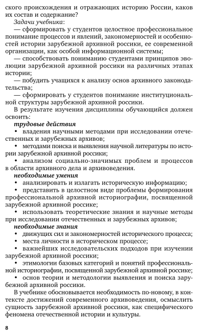 Архивоведение. Зарубежная россика. Учебник для СПО - фото №9