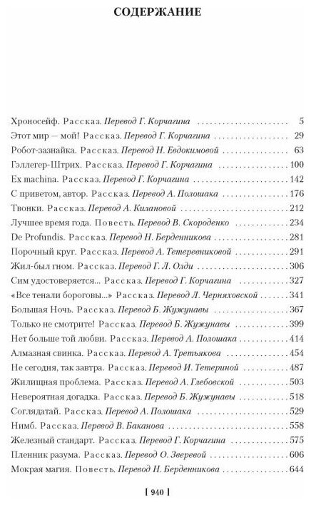 Робот-зазнайка и другие фантастические истории - фото №14