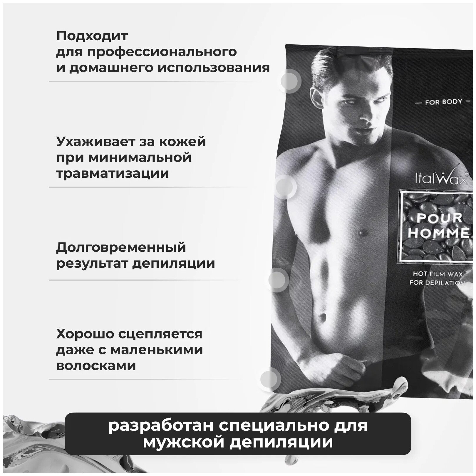 Воск пленочный Italwax POUR HOMME Мужской 1кг