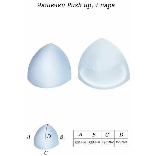 Чашечки push up для белья / купальников